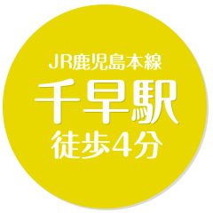 千早はら耳鼻咽喉科